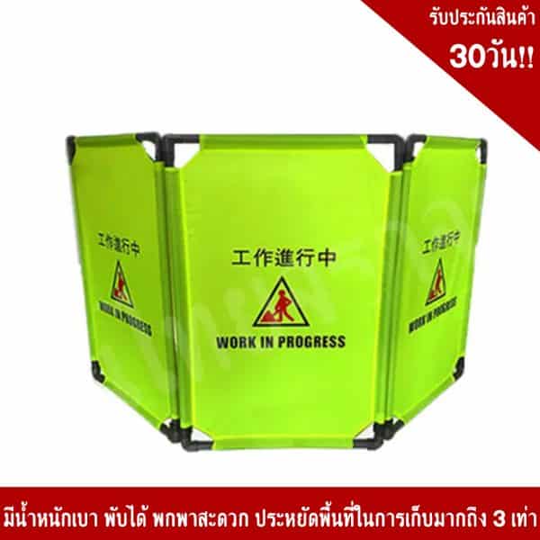 แผงกั้นพลาสติก85x170 Cm