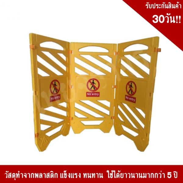 แผงกั้นกว้าง 135 สูง 90 Cm