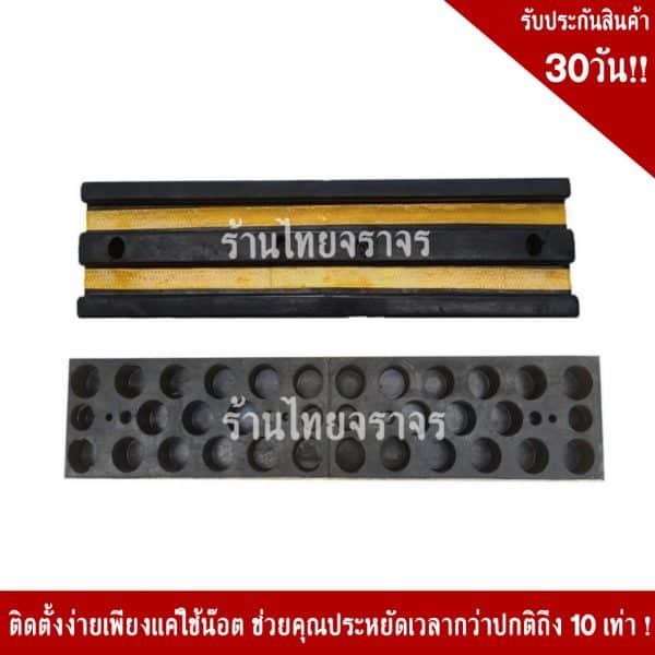 ยางกันกระแทก ขนาด 20x100x8 Cm.