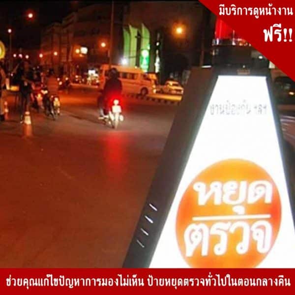 ป้ายสามเหลี่ยมหยุดตรวจแบบกล่องไฟ 2 ระบบ - Image 6