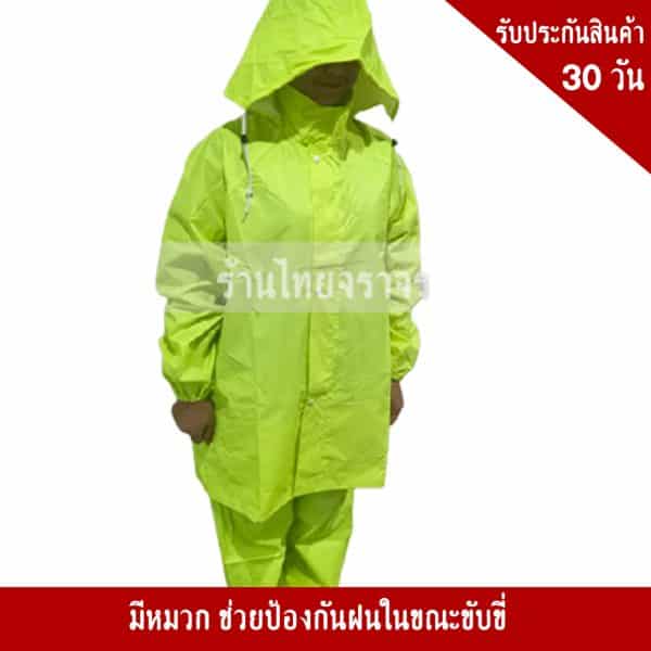 เสื้อกันฝน