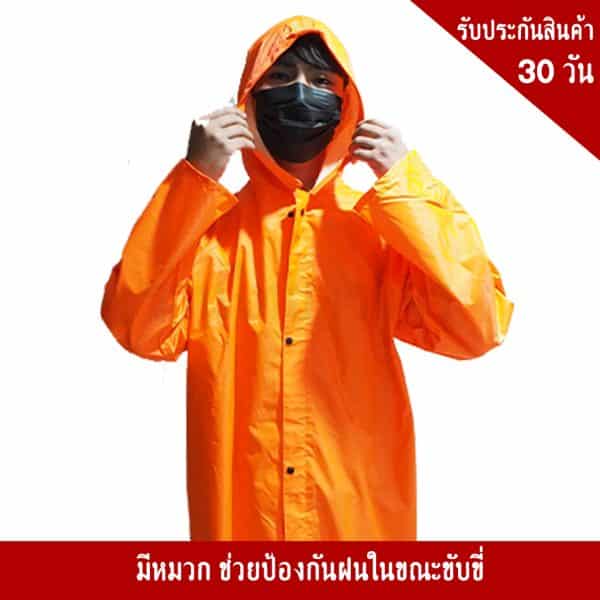 เสื้อกันฝน