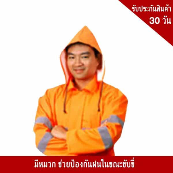เสื้อกันฝน