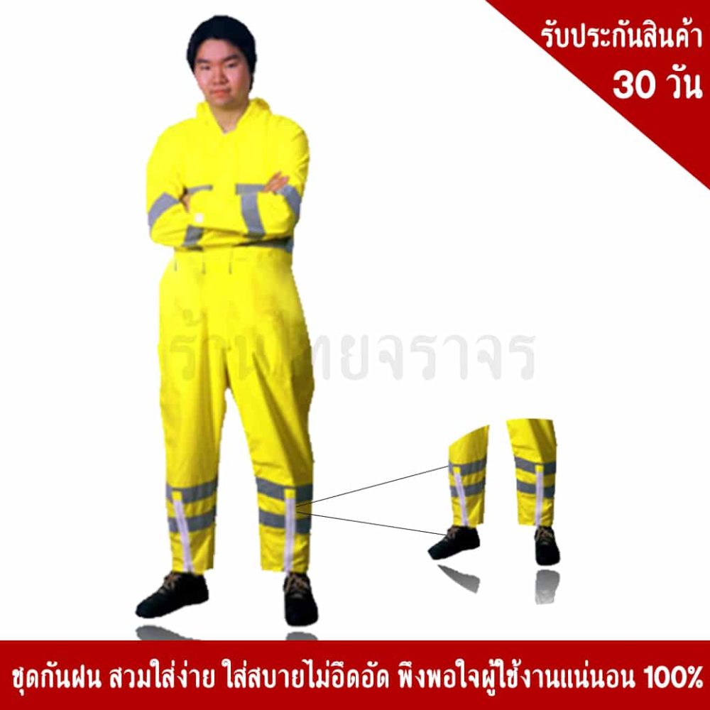 เสื้อกันฝน