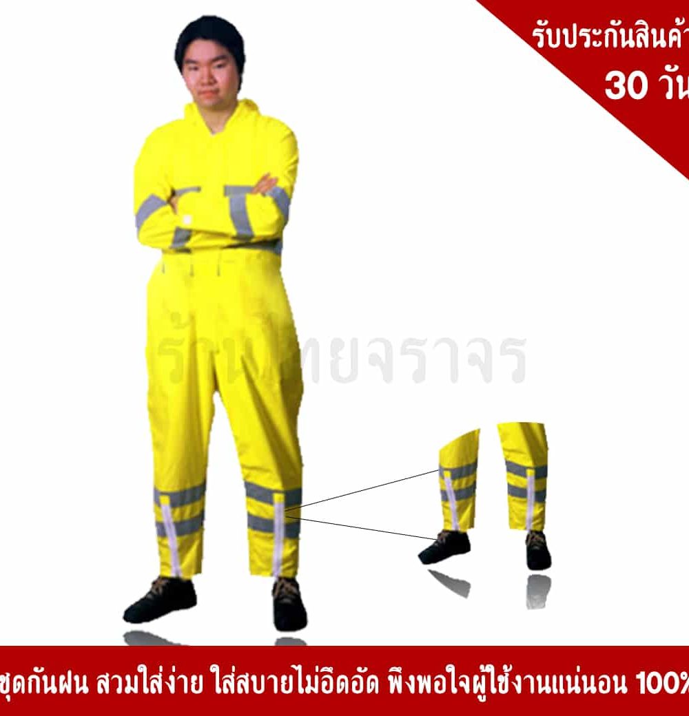 เสื้อกันฝน