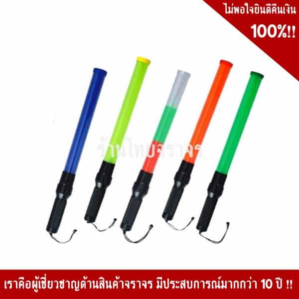 กระบองไฟสีเหลือง