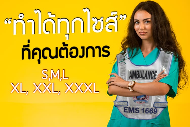 เสื้อจราจรสีขาว คาดแถบสะท้อนแสงสีขาว