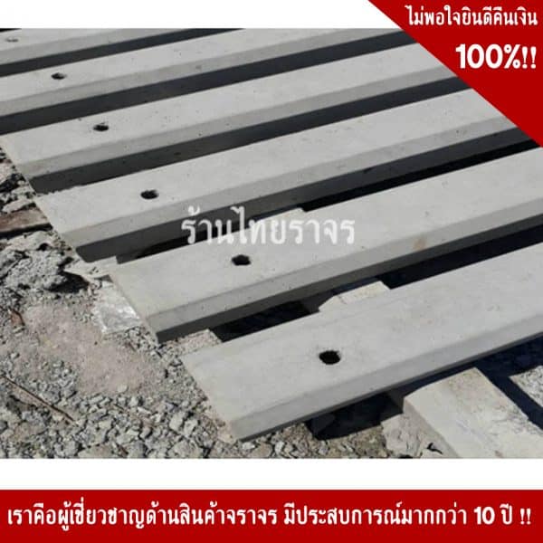 คอนกรีตขนาด 250x10x10