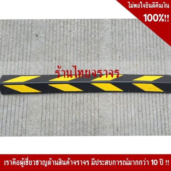 ยางกันชน1200x100x10
