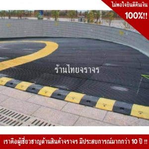 ยางกันลื่น