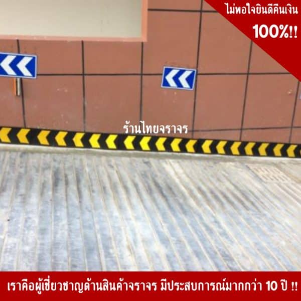 ยางกันกระแทกขนาด 1000x200x10mm.