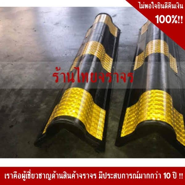 ยางกันชน 600x120x23