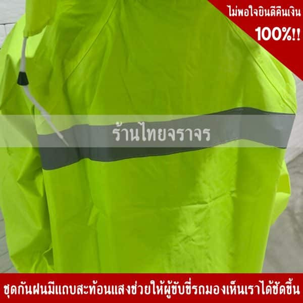 เสื้อกันฝน