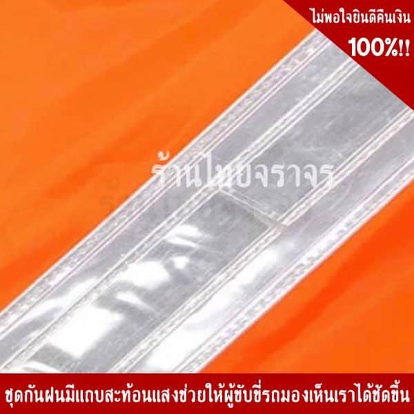 เสื้อกันฝน