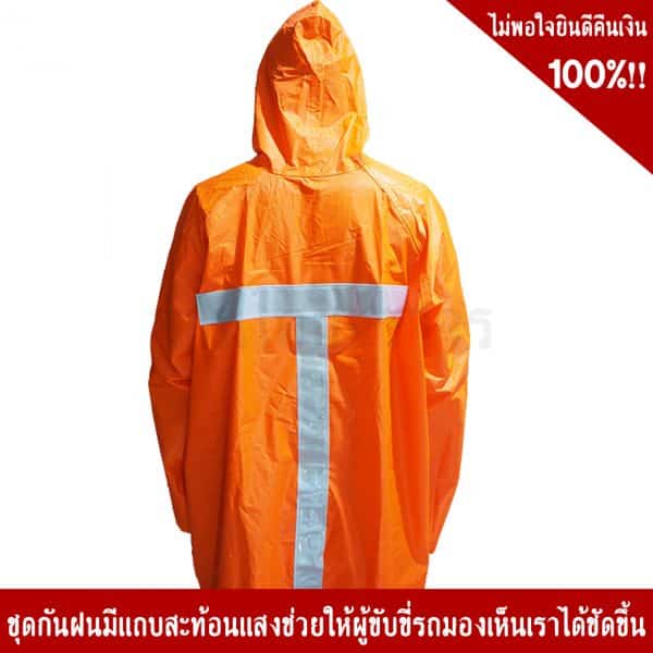 เสื้อกันฝน