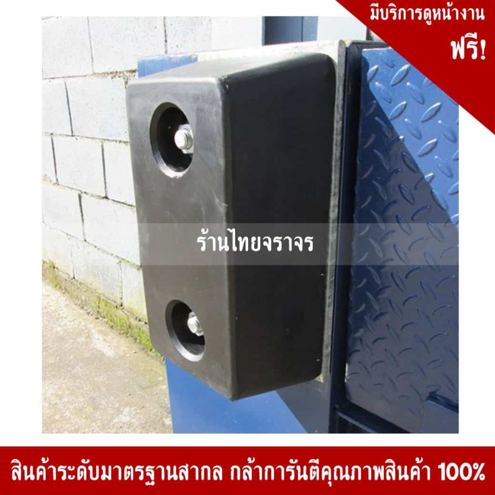 ยางกันกระแทก 400x200x100mm.