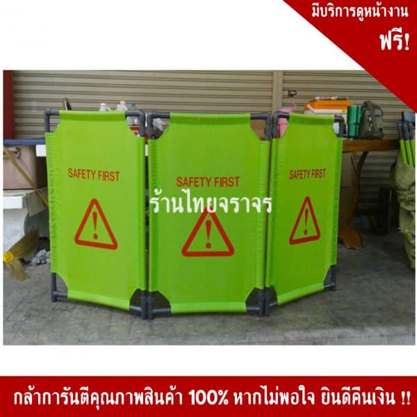 แผงกั้นพลาสติก85x170 Cm