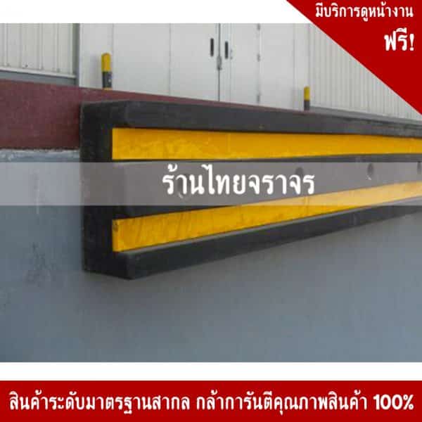 ยางกันกระแทก ขนาด 20x100x8 Cm.
