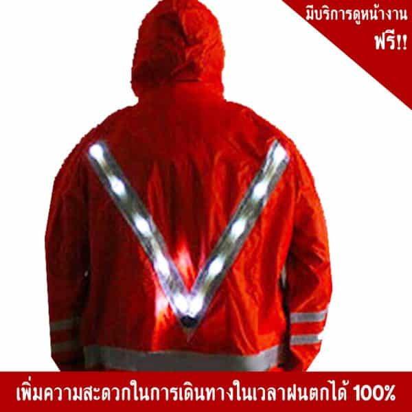 เสื้อกันฝน