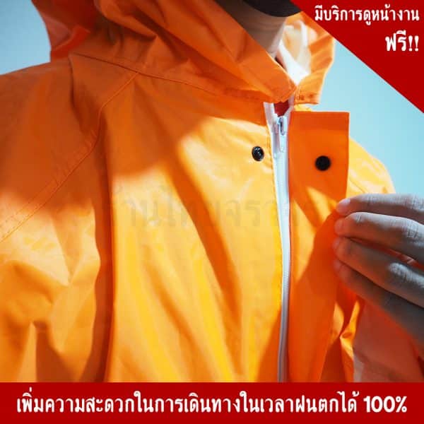 เสื้อกันฝน