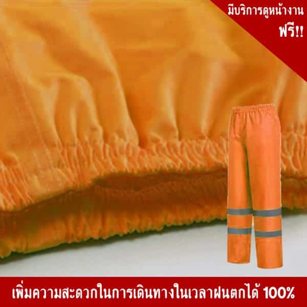 เสื้อกันฝน