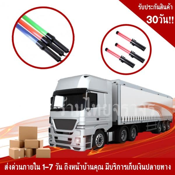 กระบองไฟขนาด 26×3.5 Cm.3จังหวะ