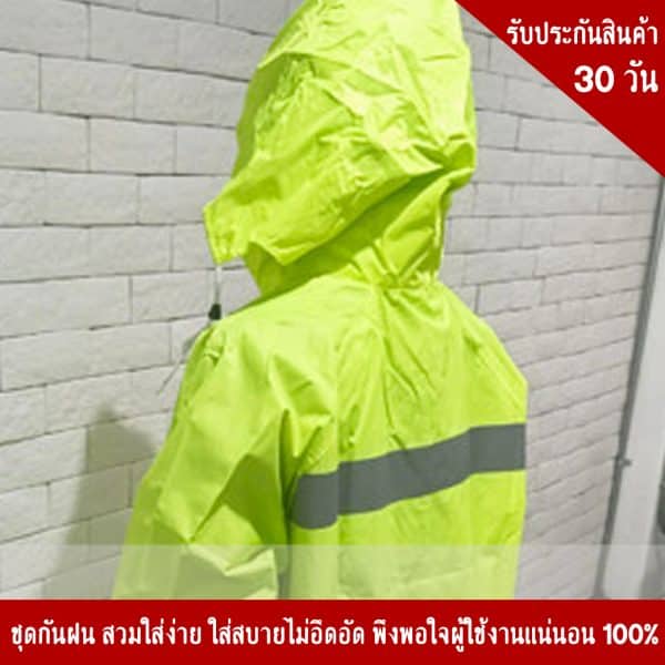 เสื้อกันฝน