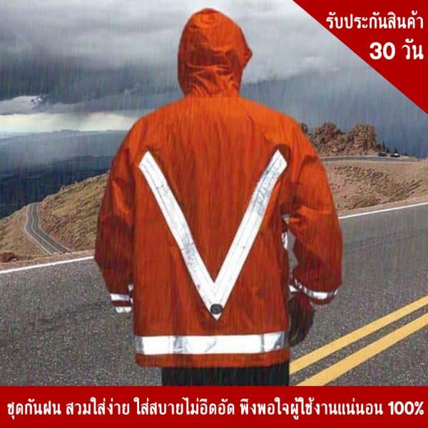 เสื้อกันฝน