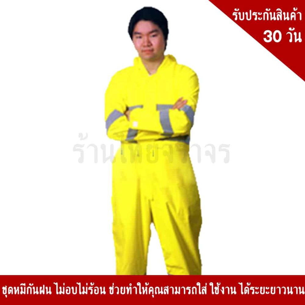 เสื้อกันฝน