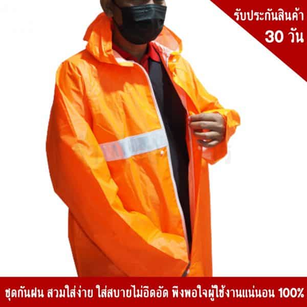 เสื้อกันฝน