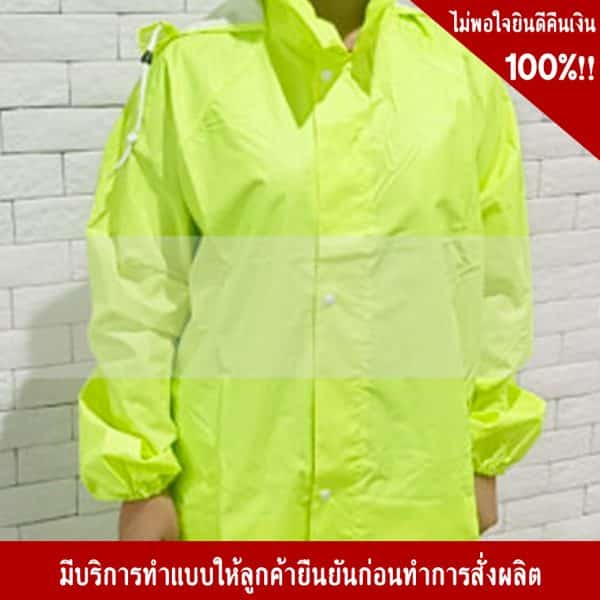 เสื้อกันฝน
