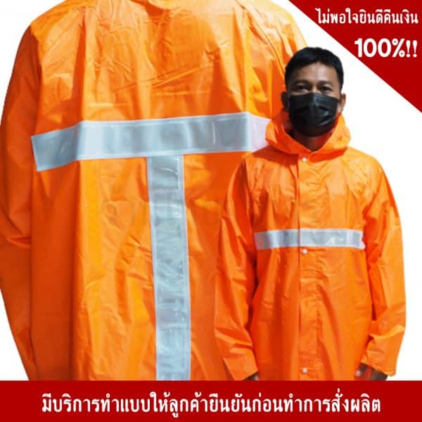 เสื้อกันฝน