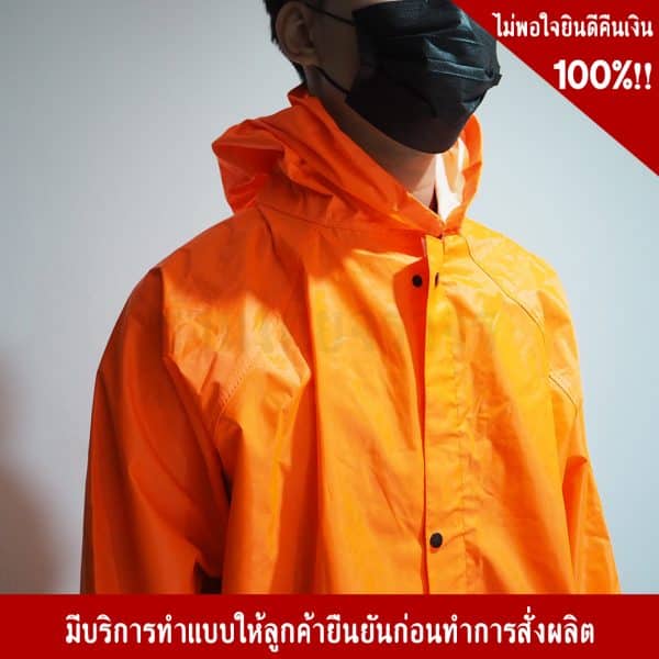 เสื้อกันฝน