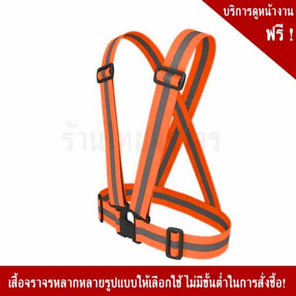 Adjustable Reflective Vest