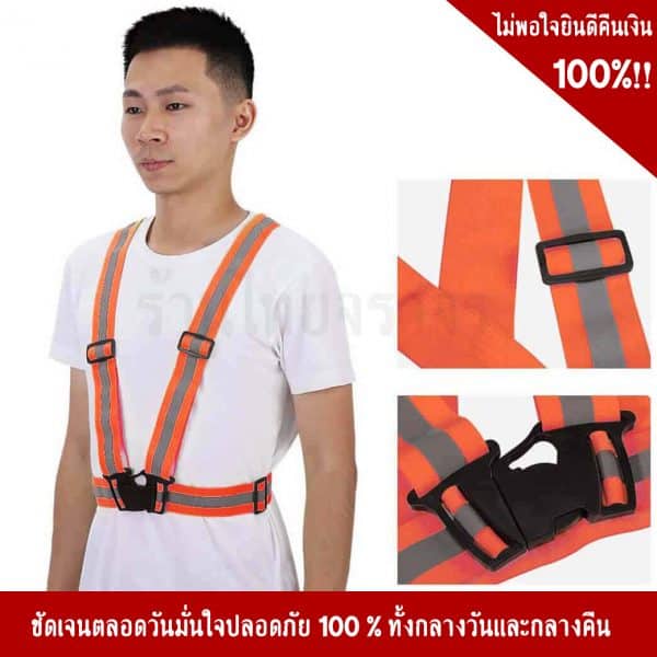เสื้อจราจรปรับขนาดได้