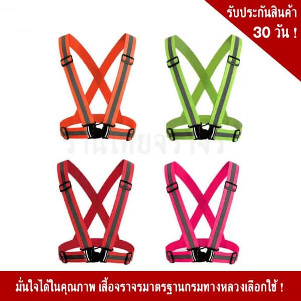 เสื้อจราจรปรับขนาดได้