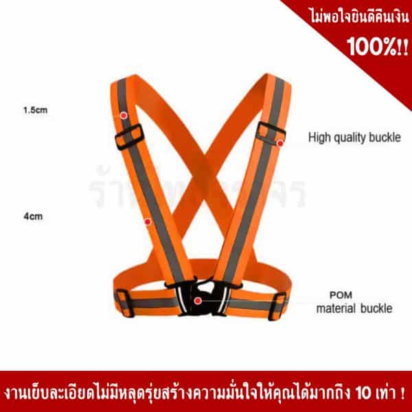 เสื้อจราจรปรับขนาดได้