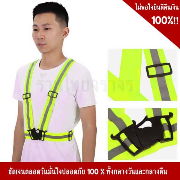 เสื้อจราจรปรับเข้ารูปได้