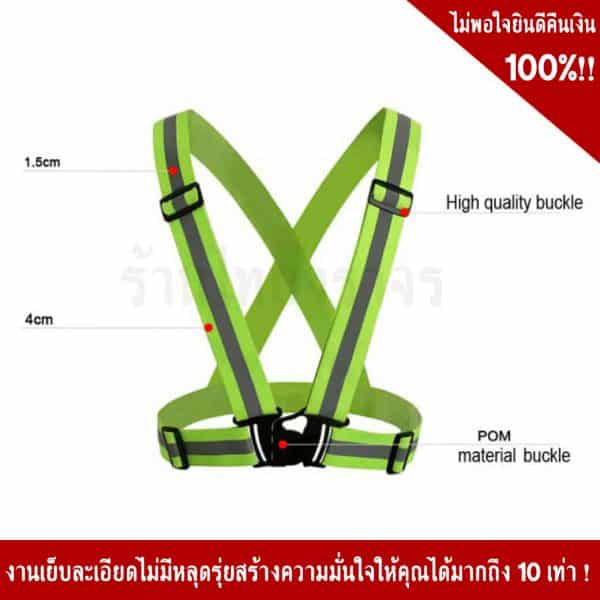 เสื้อจราจรปรับเข้ารูปได้