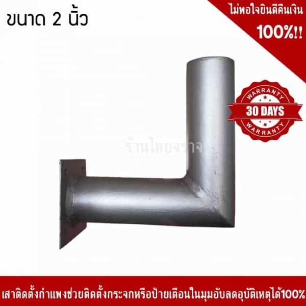 เสาสำหรับติดตั้งกับกำแพง
