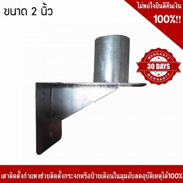 เสาสำหรับติดตั้งกับกำแพง