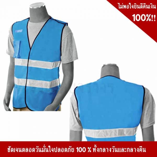 Blue Traffic Vest
