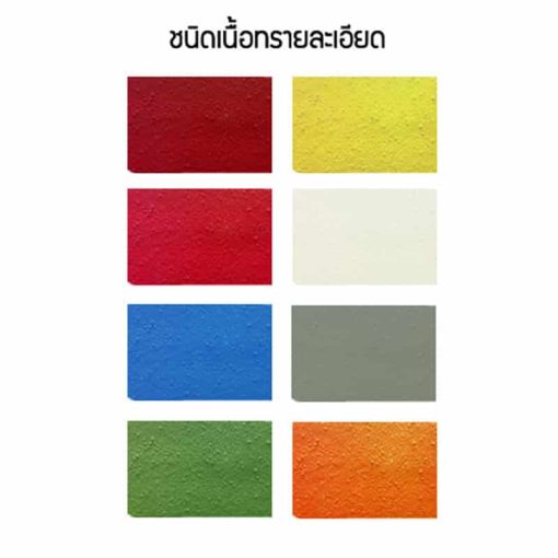 สีโคลด์พลาสติก