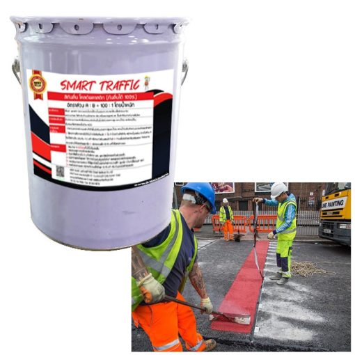 สีทากันลื่นโคลด์พลาสติก (Cold Plastic Paint)