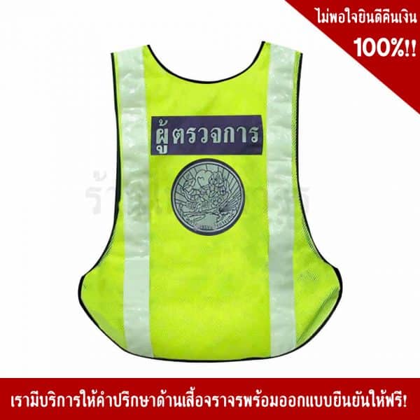 Green Police Traffic Vest