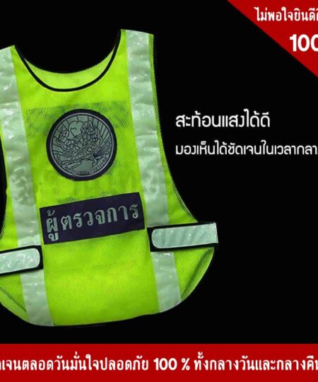 เสื้อกั๊กตำรวจจราจร สีเขียว