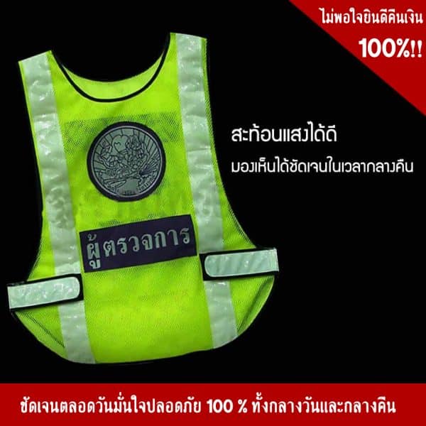 เสื้อกั๊กตำรวจจราจร สีเขียว