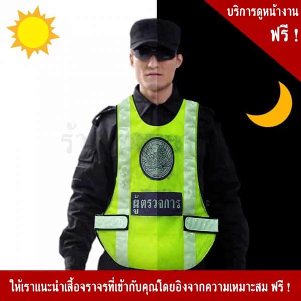เสื้อกั๊กตำรวจจราจร สีเขียว