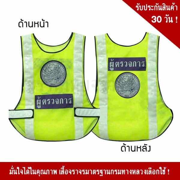 เสื้อกั๊กตำรวจจราจร สีเขียว