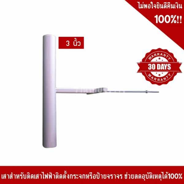 เสาสำหรับติดเสาไฟฟ้า ขนาดเส้นผ่านศูนย์กลาง 3 ''x ยาว 50 cm.